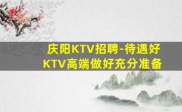 扬州夜场招聘