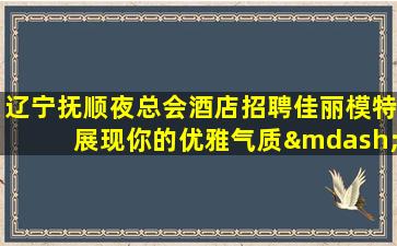 黄冈酒吧招聘